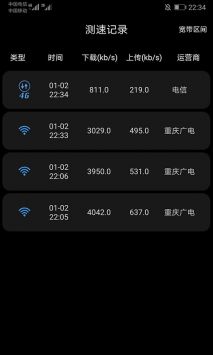 家庭宽带测速 v3.5截图1