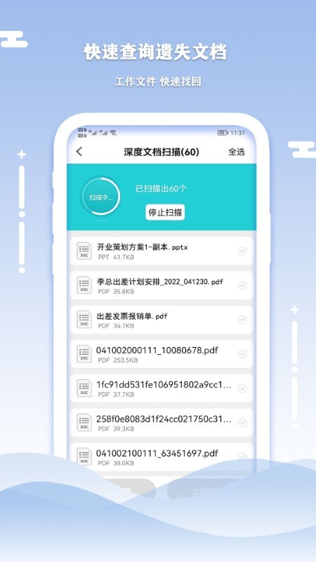 小语数据清理恢复 v1.5.2截图3