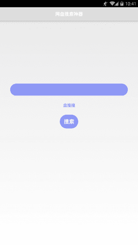 盘搜搜 v2.1.3截图1