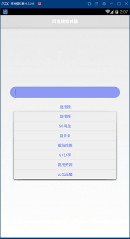 盘搜搜 v2.1.3截图2