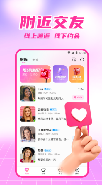 附近爱恋 v1.0.0截图2