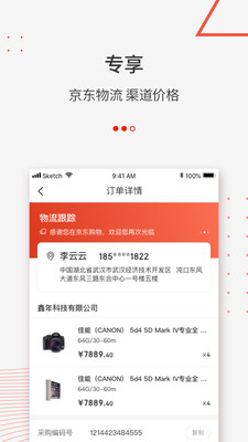 京东万商 v2.1.3截图4