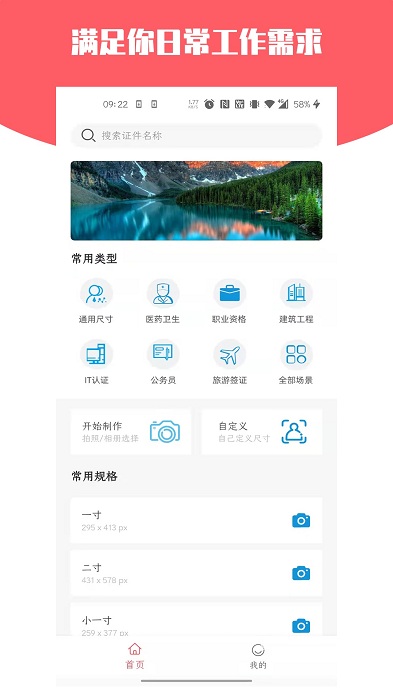 证件照万能助手 v4.1截图3