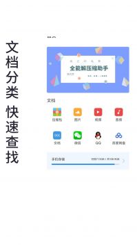 免费全能解压缩助手 v2.4截图2