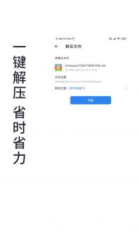 免费全能解压缩助手 v2.4截图3