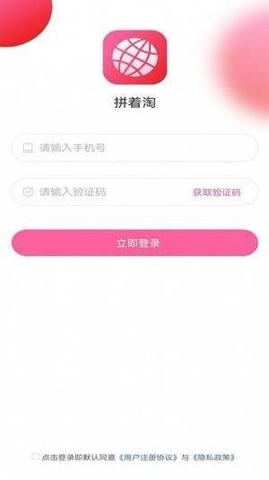 拼着淘 v1.0.0截图2