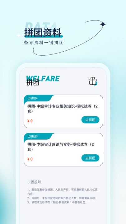 审计师优题汇 v4.90截图1