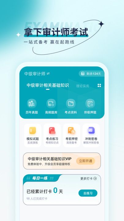 审计师优题汇 v4.90截图2