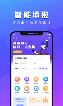 51升学规划 v1.2.3截图1