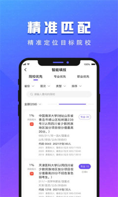 51升学规划 v1.2.3截图2