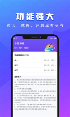 51升学规划 v1.2.3截图4