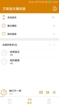 万能音乐播放器 v22.9.20截图2