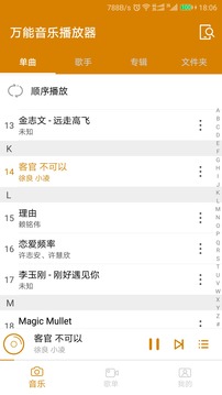 万能音乐播放器 v22.9.20截图3