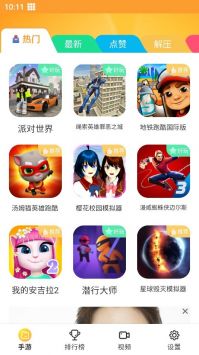 畅玩乐园 v1.0.14截图2