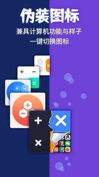 应用隐藏计算器 v1.4.9截图1