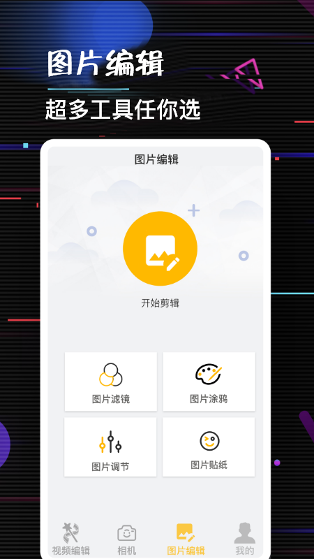 多多编辑 v1.1截图2