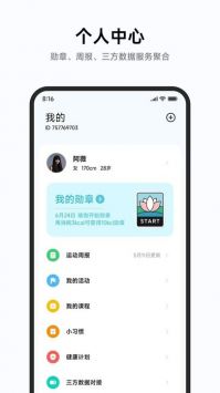 小米健康 v2.8.6截图1