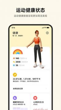 小米健康 v2.8.6截图2