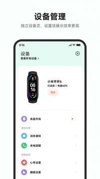 小米健康 v2.8.6截图3