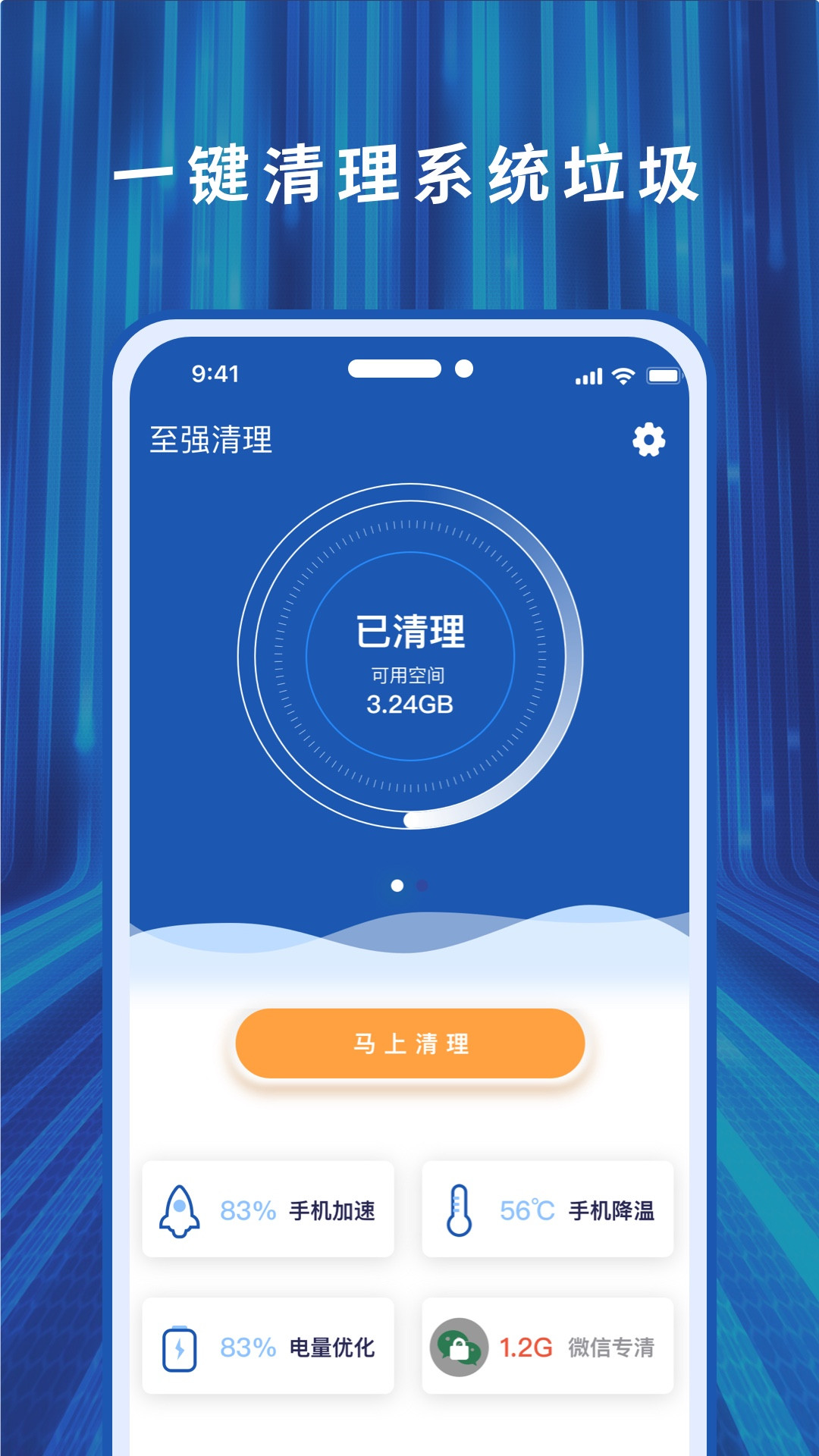 超净清理管家 v1.0.0截图2