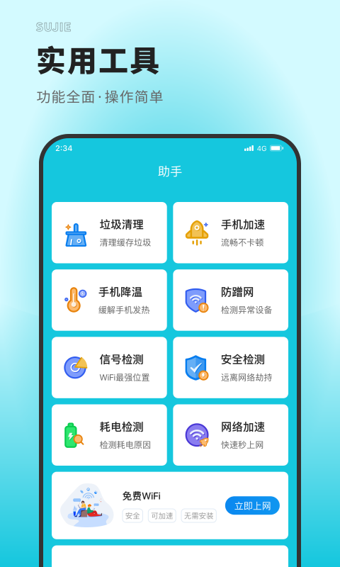 共享网络万能连 v1.0.0截图1