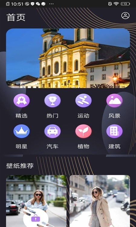 超高清主题壁纸大全 v1.0.0截图4