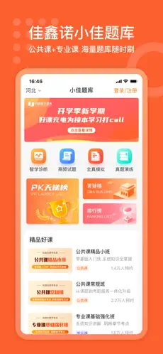 小佳题库 v3.0.0截图5