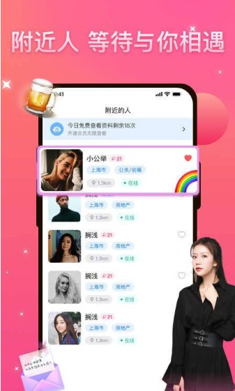 同城单身聊脱单 v1.5.0.1截图3