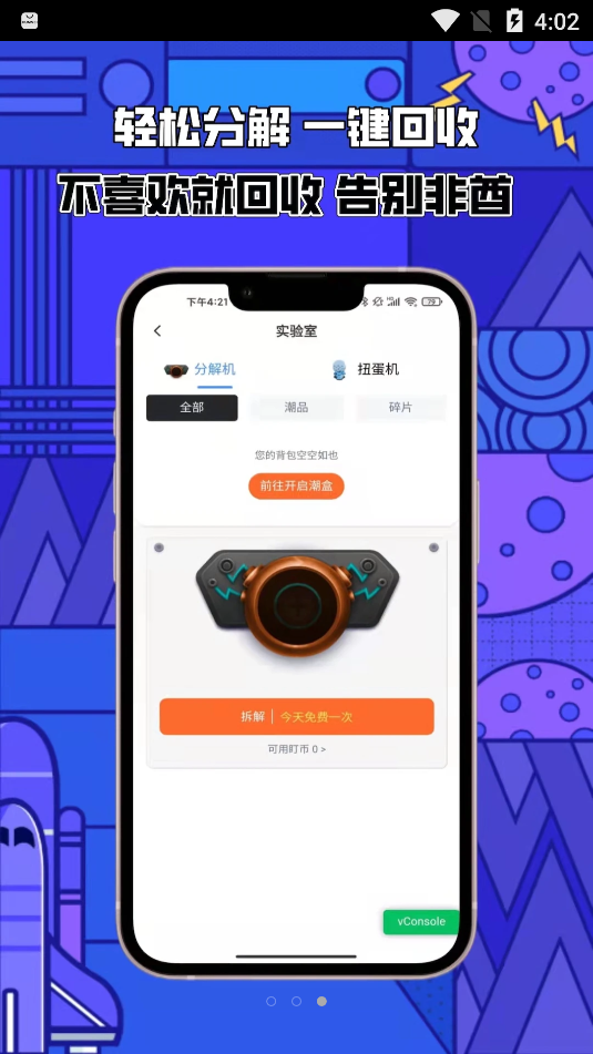 趣开盒 v2.9.0截图2