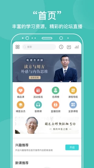 中医在线 v3.5.3截图2