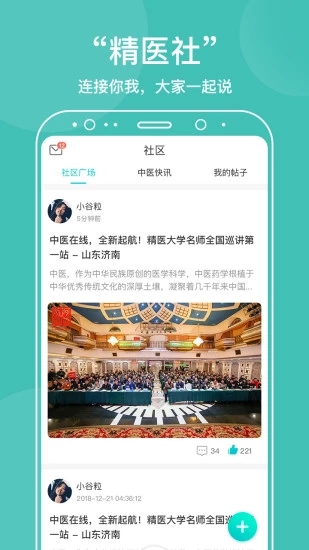 中医在线 v3.5.3截图3