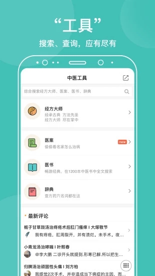 中医在线 v3.5.3截图4