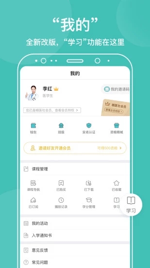 中医在线 v3.5.3截图5