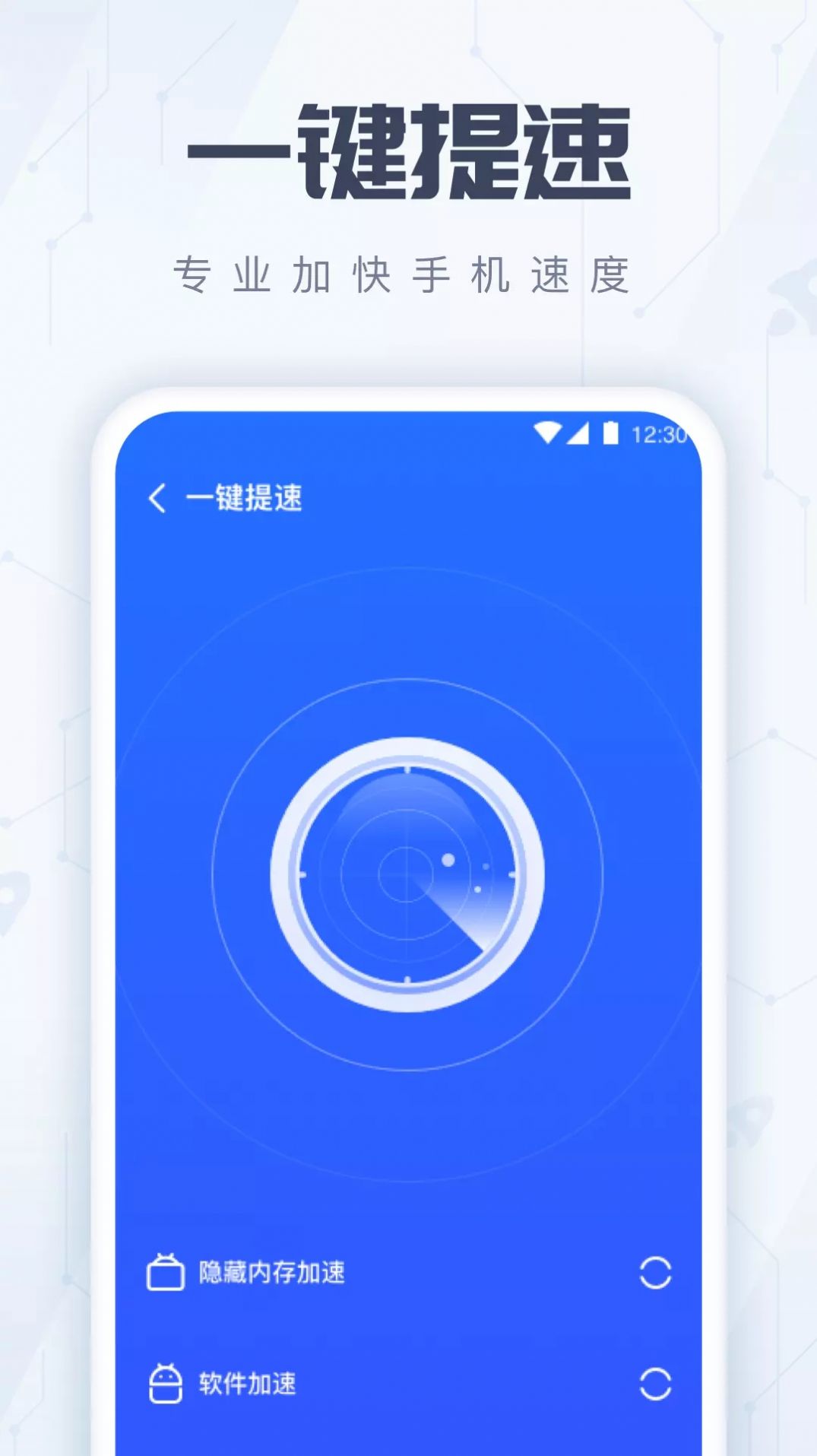 火箭清理 v1.0.0截图1