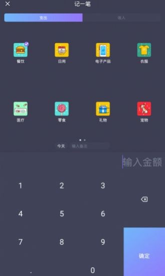 省心记账 v1.0.0截图1