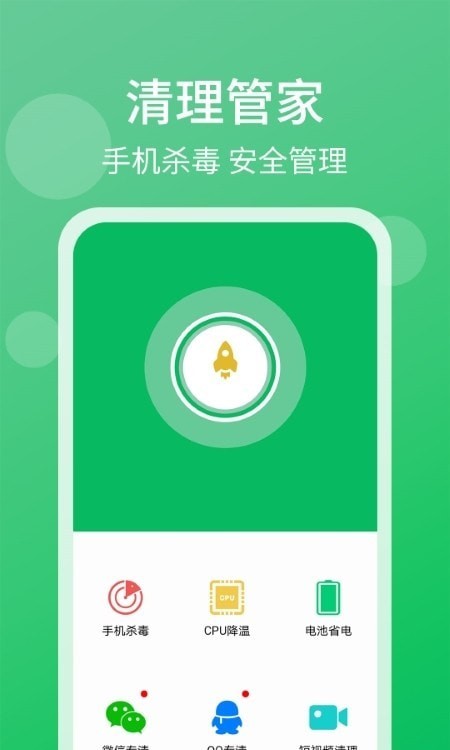 轻松清理小帮手 v1.0.0截图1