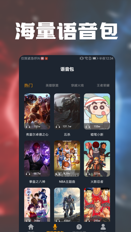 攻略趣语音 v1.1截图2