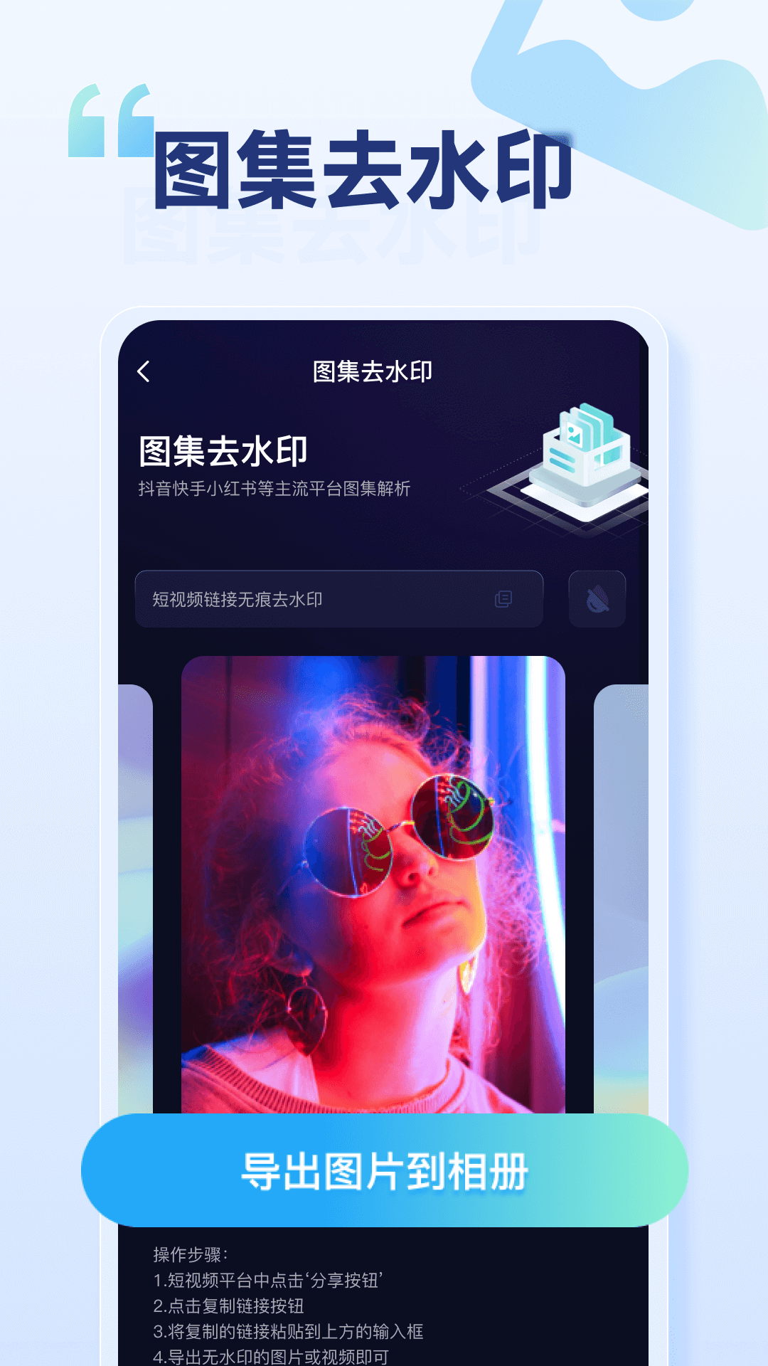 乐消除全能去水印 v1.0.0截图2