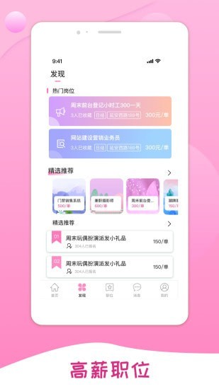 桃多多招聘 v1.0截图3