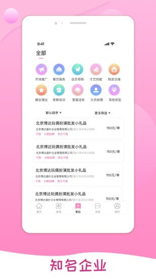 桃多多招聘 v1.0截图4