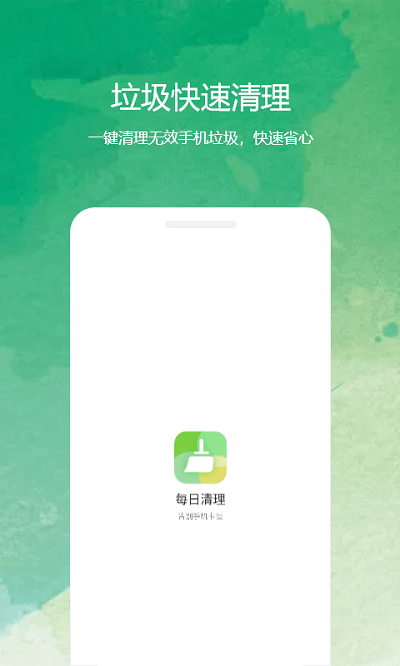 每刻清理 v1.0.0截图1