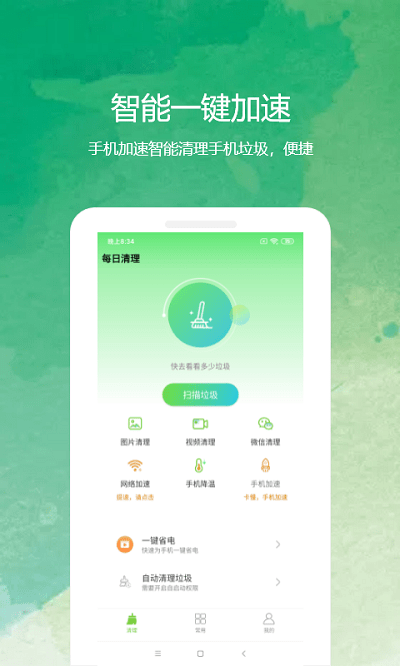 每刻清理 v1.0.0截图2