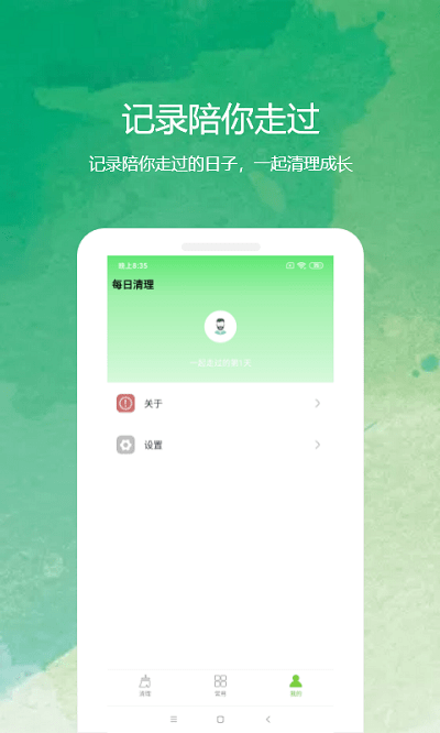 每刻清理 v1.0.0截图3