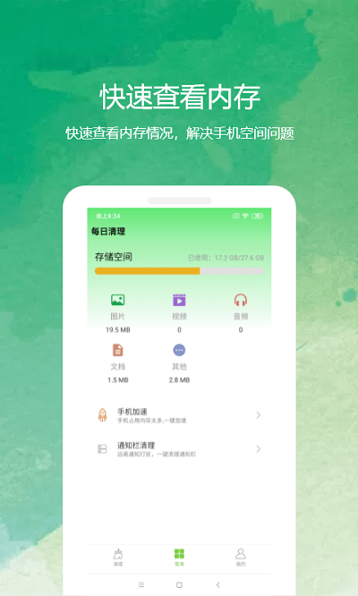 每刻清理 v1.0.0截图4