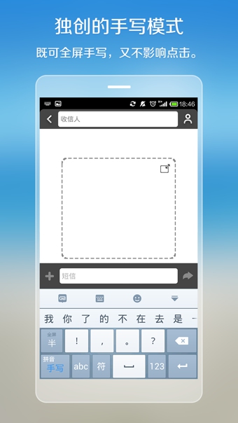 国笔输入法官网版 v3.2.1.20150625截图3