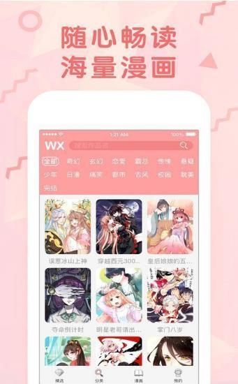 冰氪漫画官网版 v1.5.00截图1