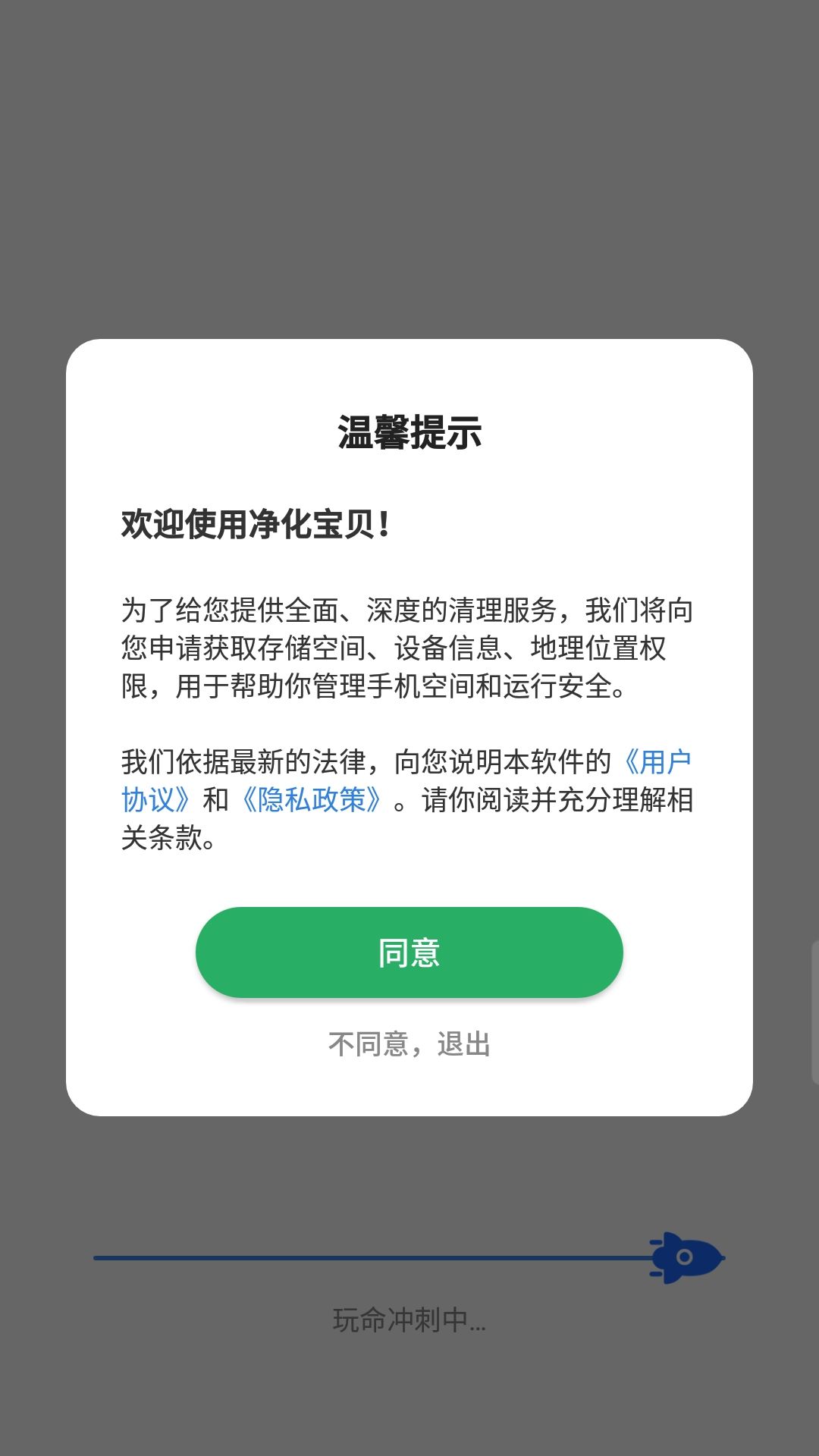 净化宝贝 v4.2.17截图1