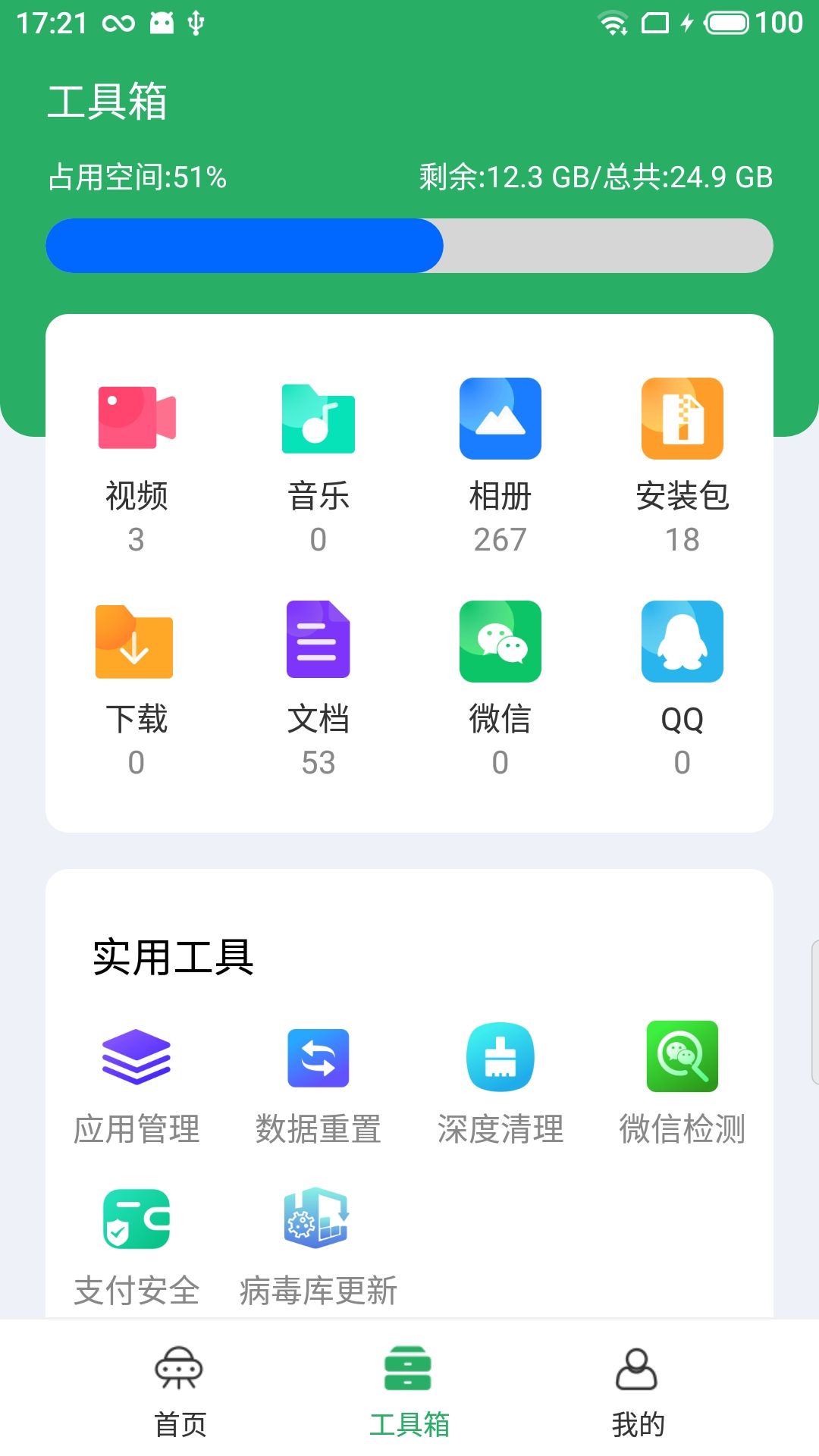 净化宝贝 v4.2.17截图3