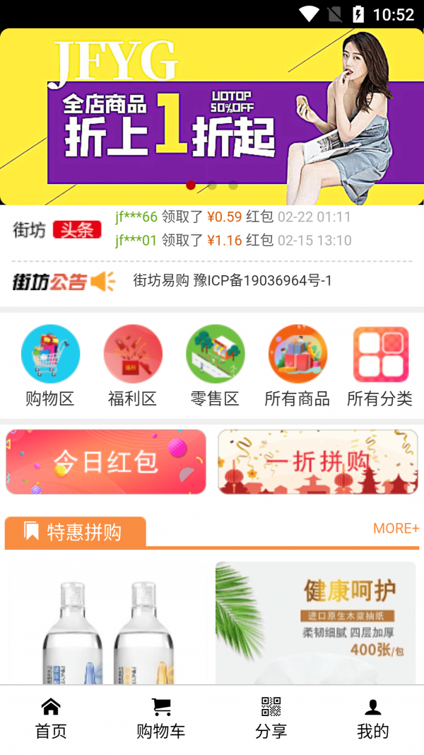 街坊易购免费版 v1.0.8截图2