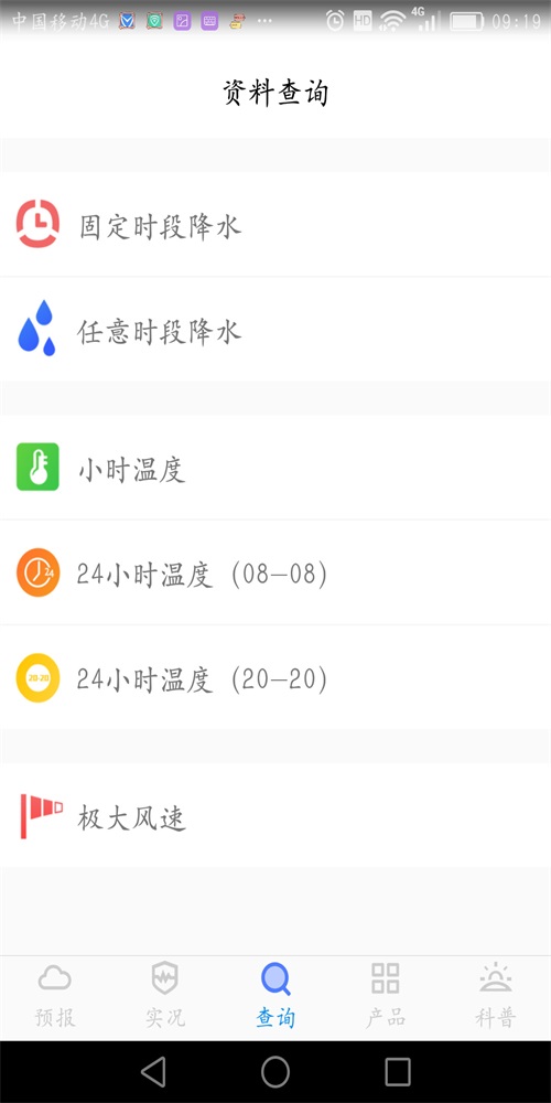 金昌天气预报 v1.0截图2